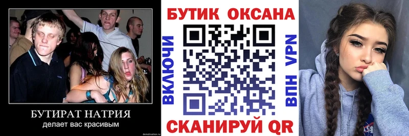 Бутират вода Злынка